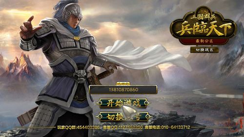 三国兵临天下