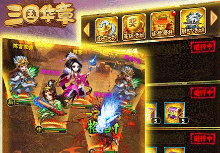 三国华章
