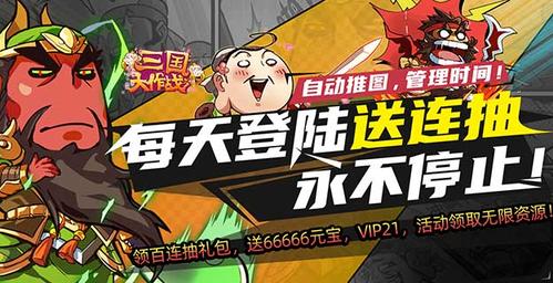三国大作战