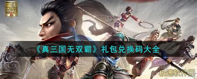 三国将无双