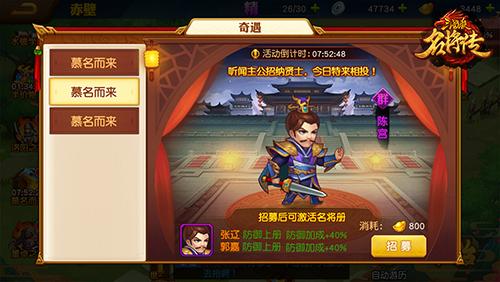 三国志名将传