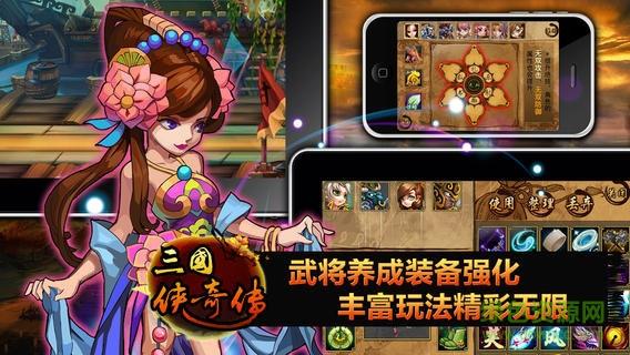 三国志奇侠传