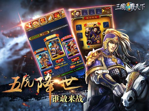 三国战天下