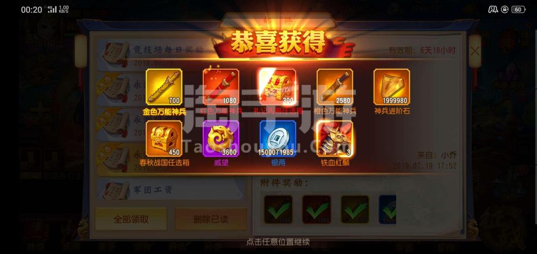 三国杀名将传