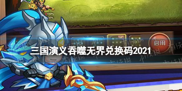 三国游侠