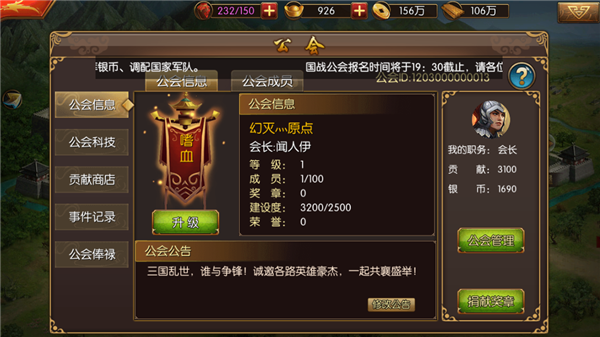 三国群英纪