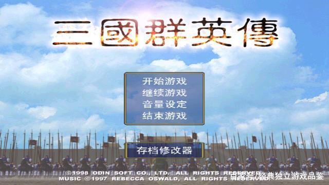 三国群雄传