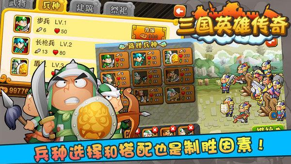 三国英雄传奇