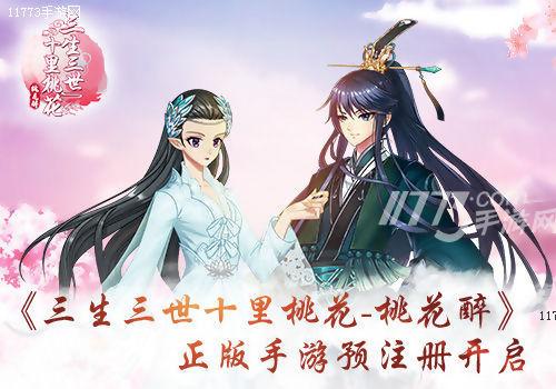三生三世十里桃花桃花醉