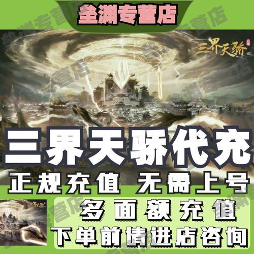 三界天骄
