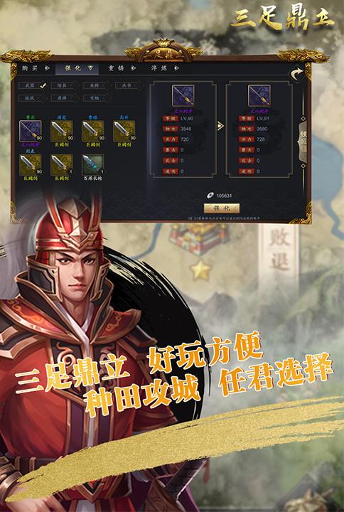 三足鼎立