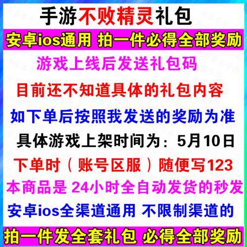 不败精灵