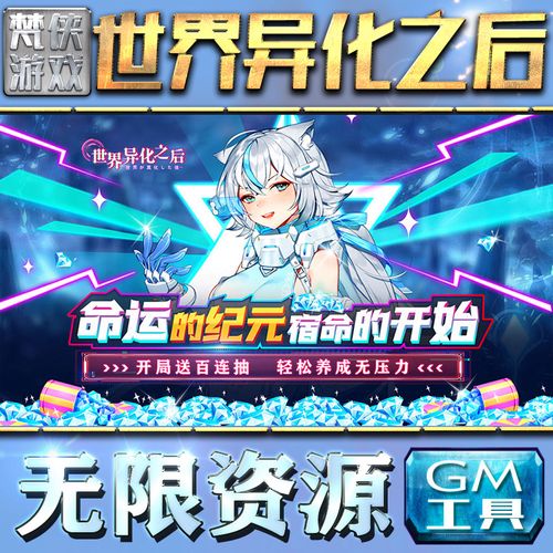 世界异化之后