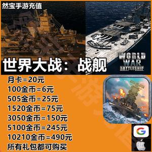 世界大战