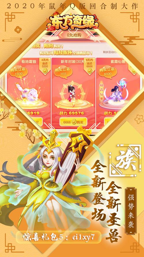 东方奇缘