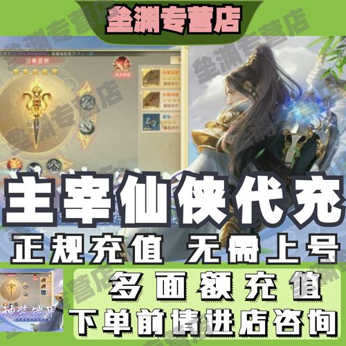主宰仙侠