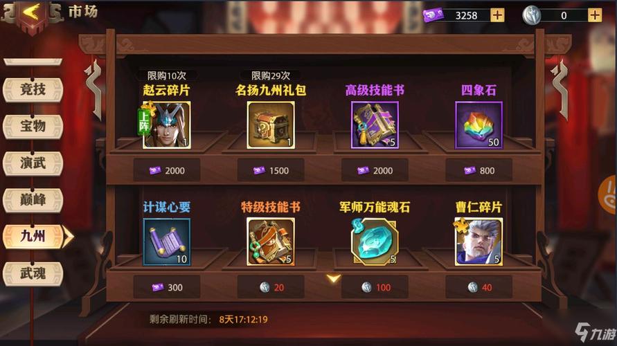 九州三国志