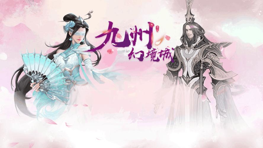 九州幻境城