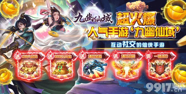 九幽仙域