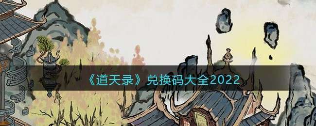九道破天录