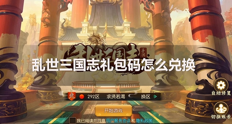 乱世三国志