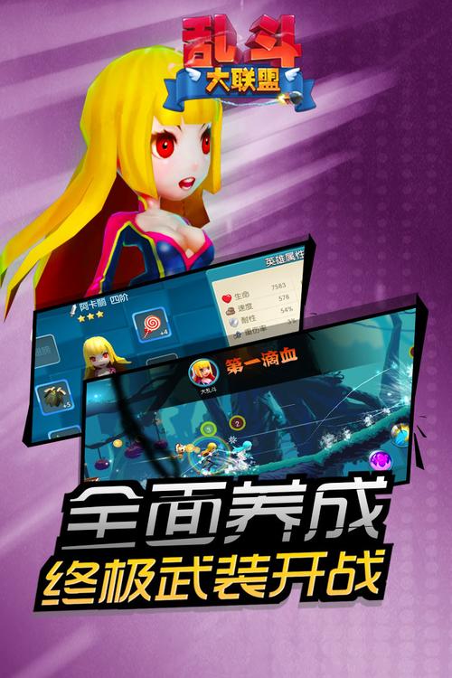 乱斗大联盟