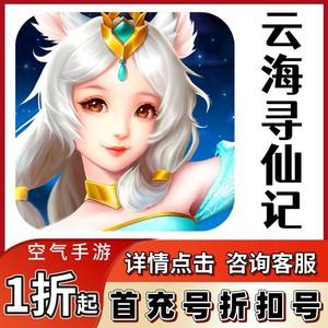云海寻仙记