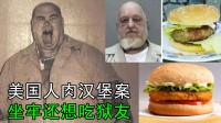 人肉汉堡