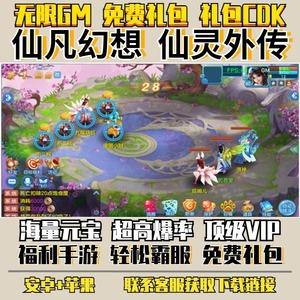 仙凡幻想