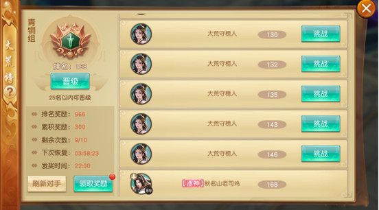 仙侠第一放置