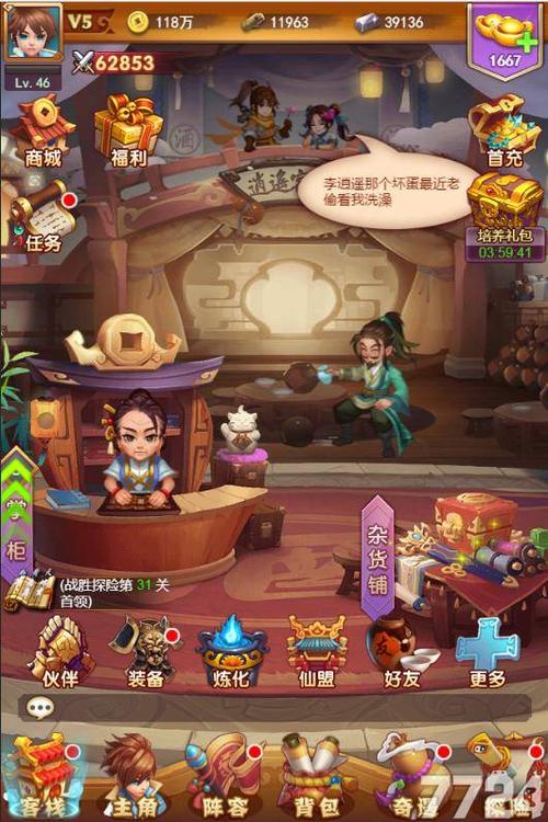 仙剑客栈H5