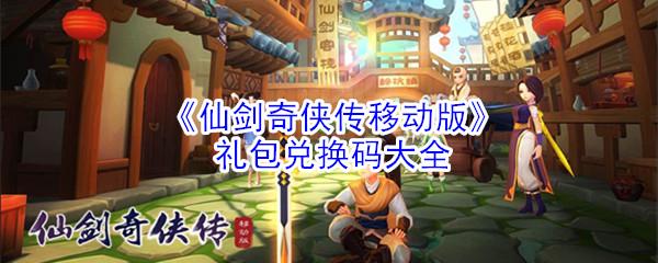 仙剑缘