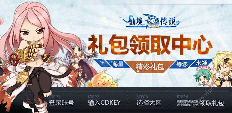 仙境传说