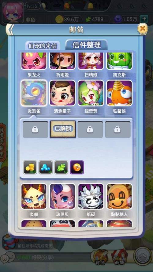 仙宠物语