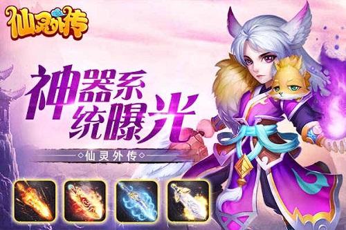 仙灵外传