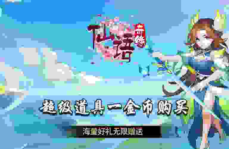 仙语