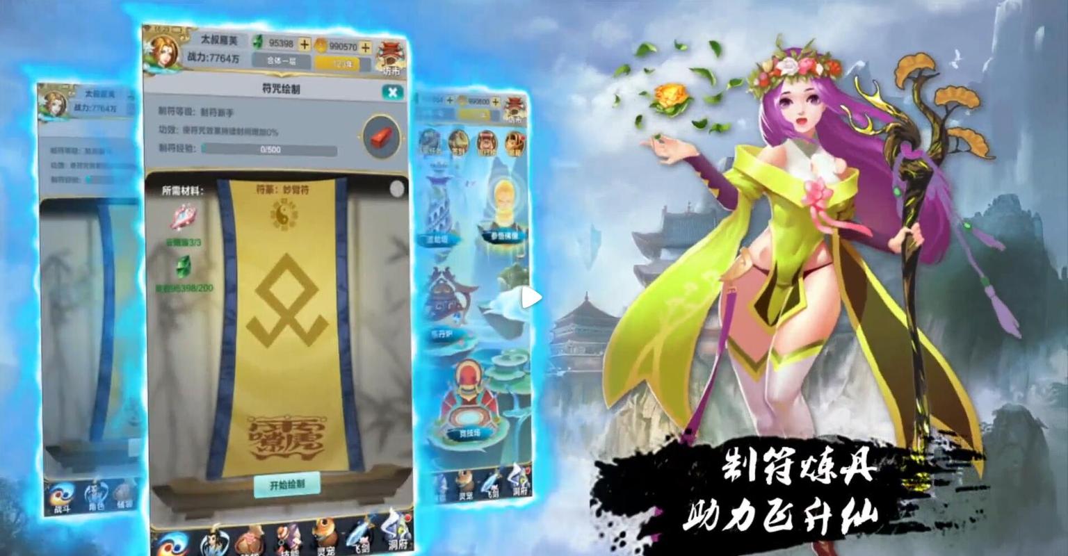 仙道逃亡