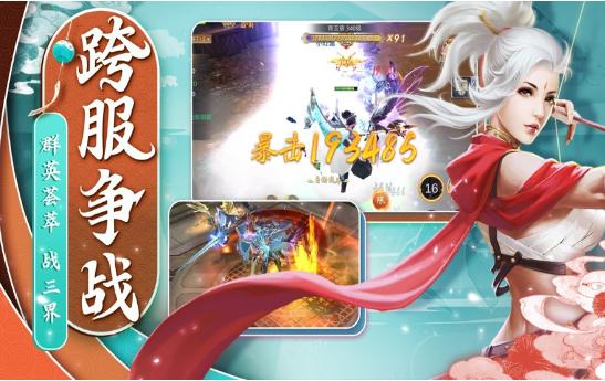 仙魔劫