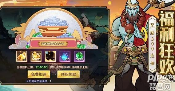 伏魔记