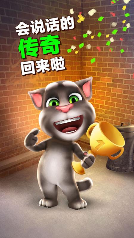会说话的汤姆猫2