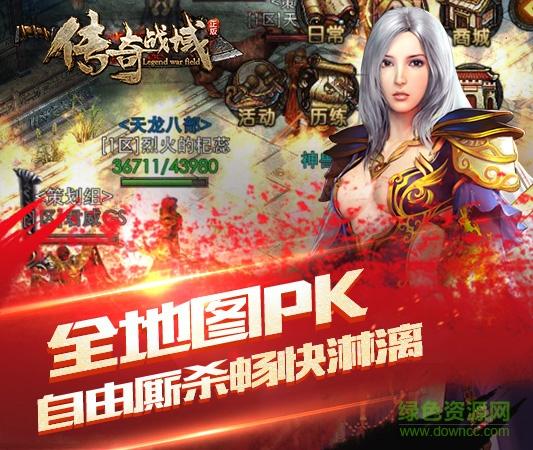 传奇战域