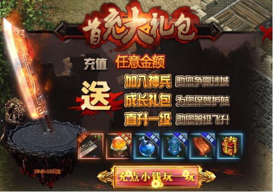 传奇盛世移动版