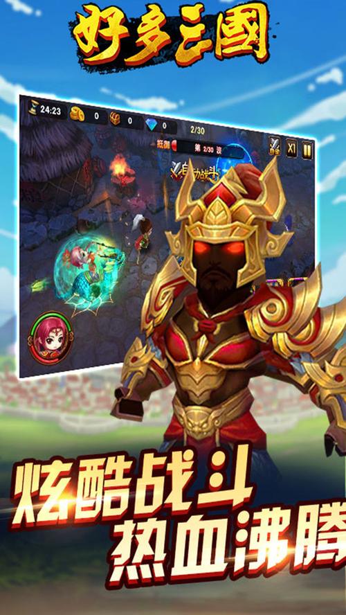 你好三国