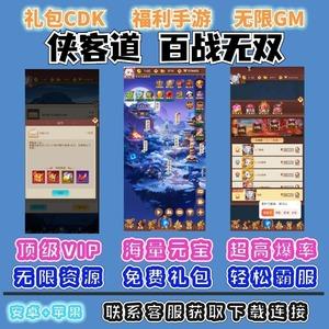 侠客道