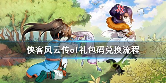 侠客风云传