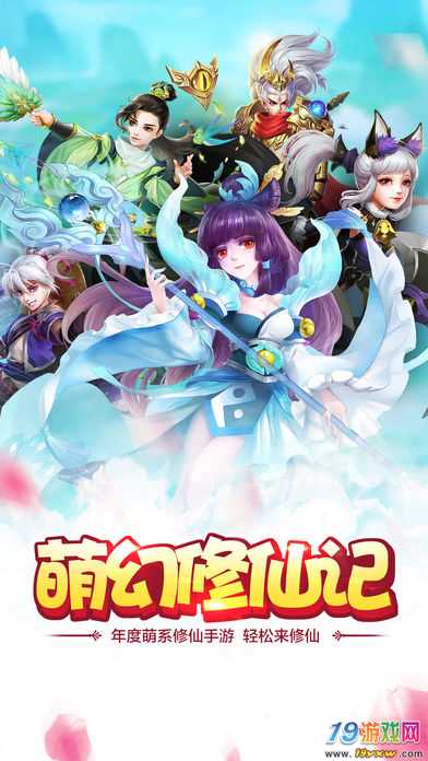 修仙记