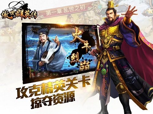 傲世群英传