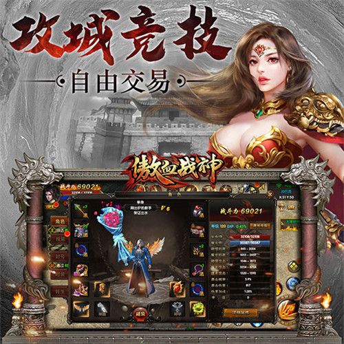 傲血战神