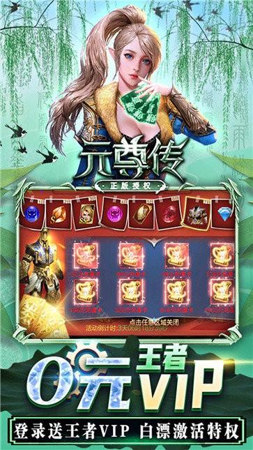 元尊传（0氪无限刷充）