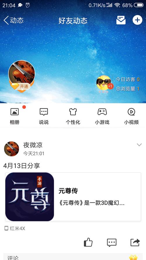 元尊传